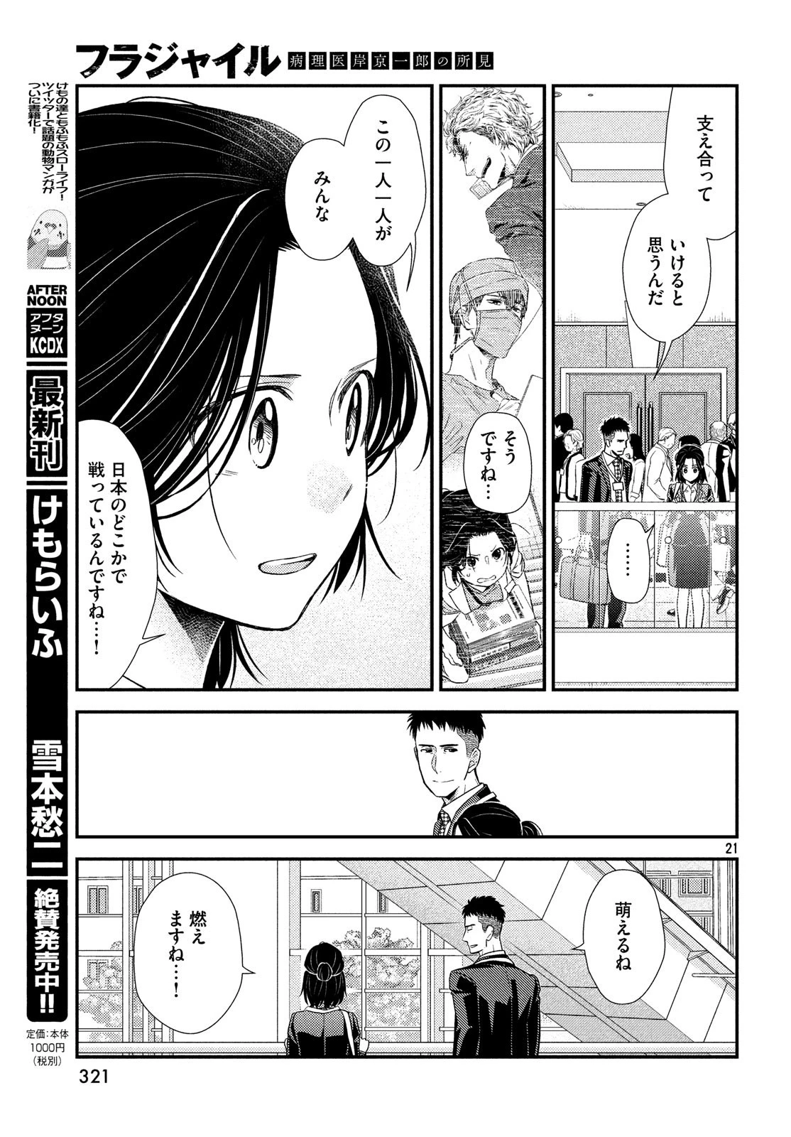 フラジャイル～病理医岸京一郎の所見～ 第55話 - 21