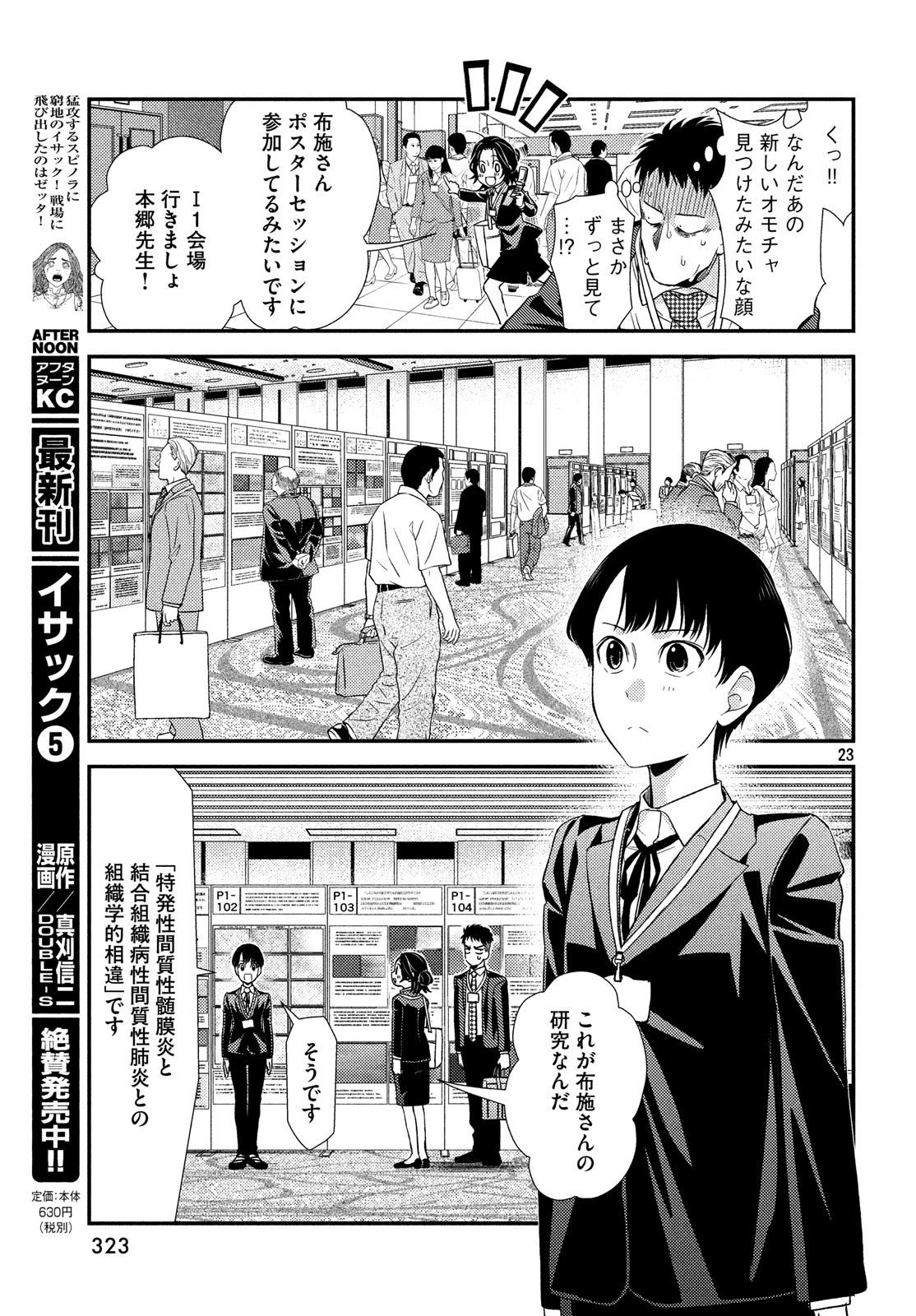 フラジャイル～病理医岸京一郎の所見～ 第55話 - 23