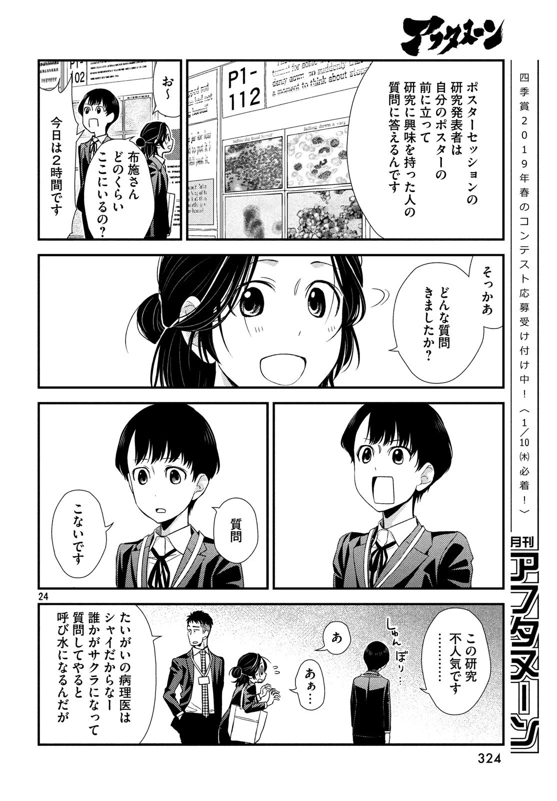 フラジャイル～病理医岸京一郎の所見～ 第55話 - 24