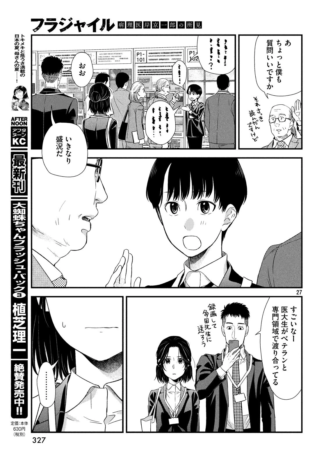 フラジャイル～病理医岸京一郎の所見～ 第55話 - 27