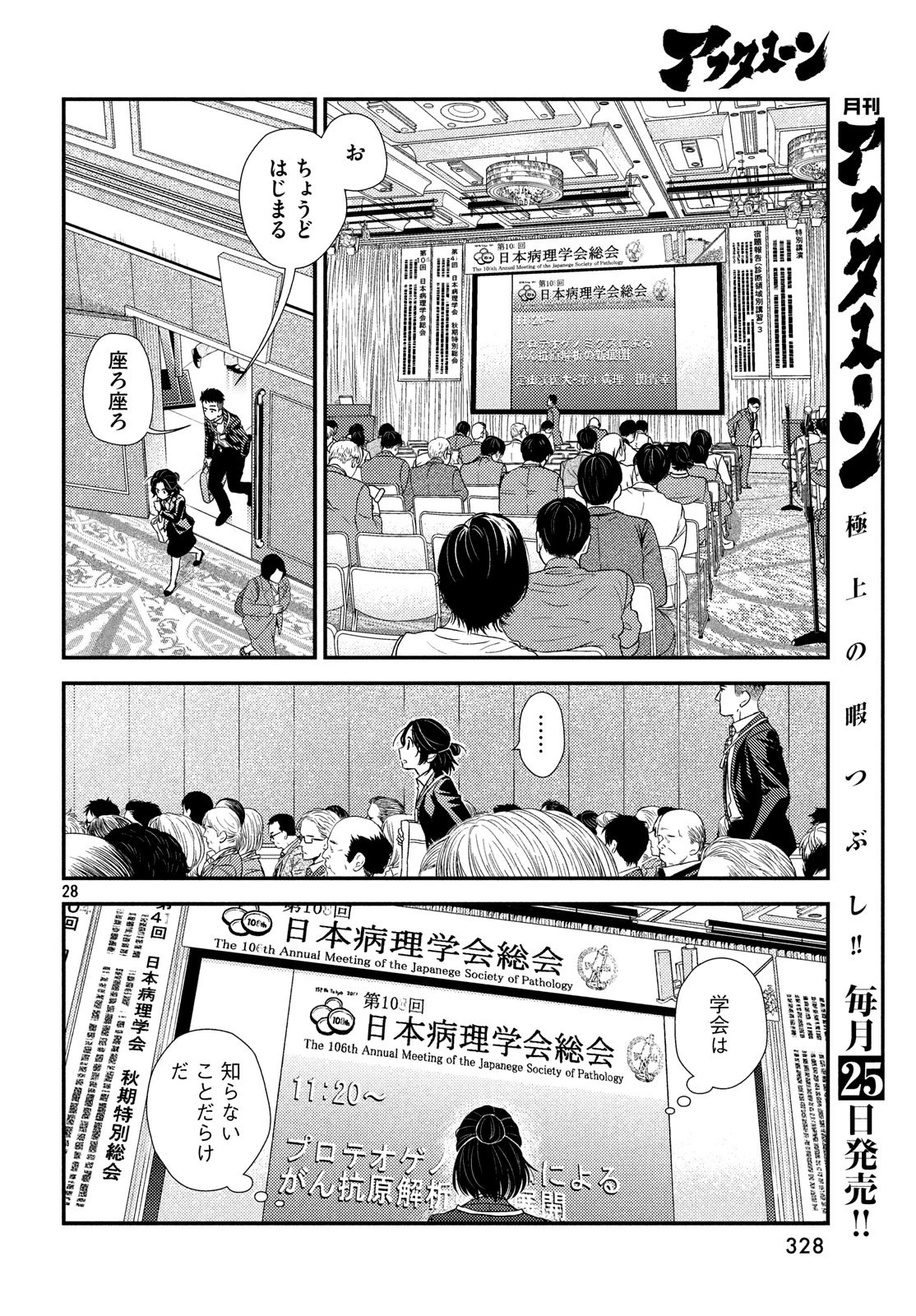 フラジャイル～病理医岸京一郎の所見～ 第55話 - 28