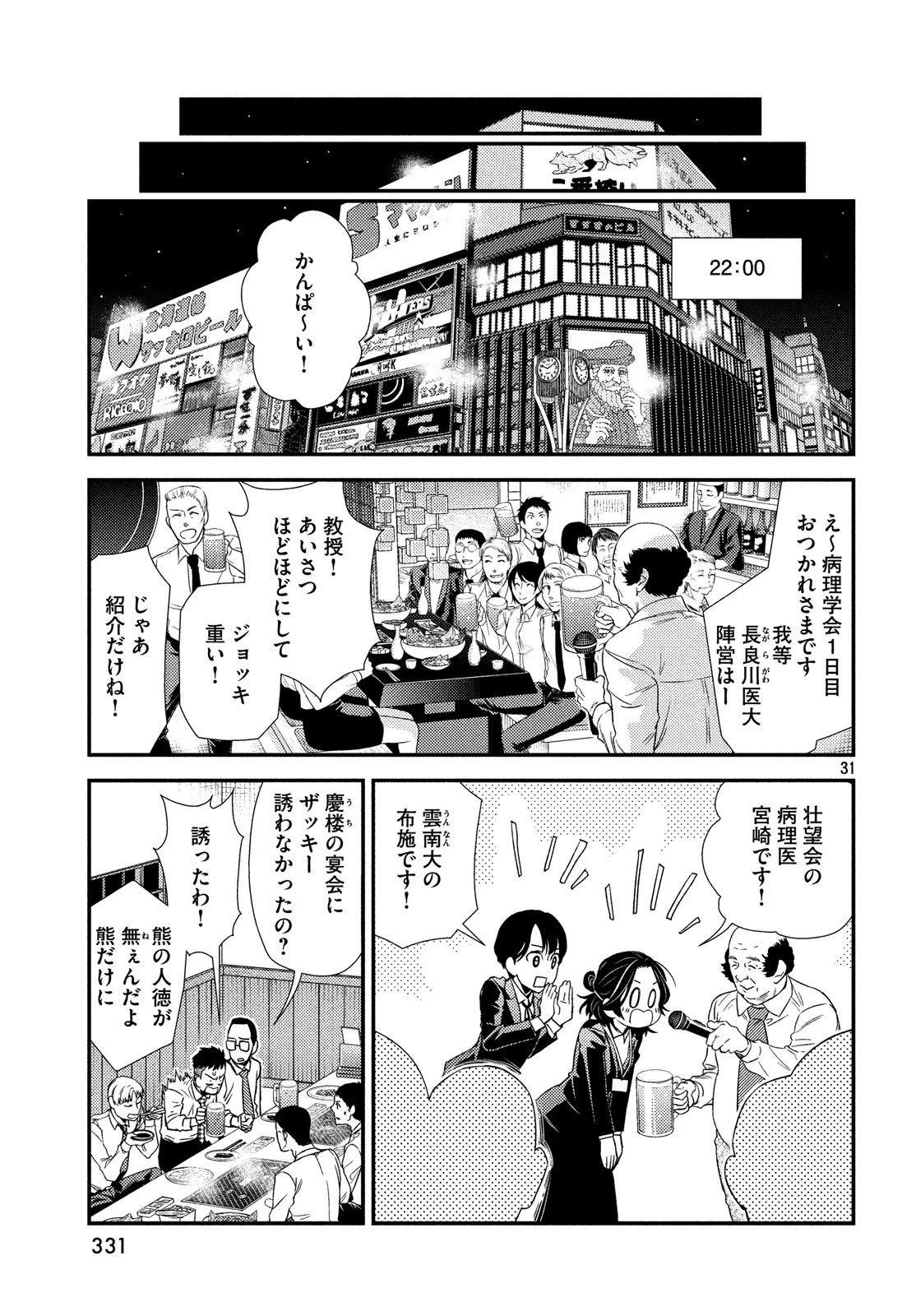 フラジャイル～病理医岸京一郎の所見～ 第55話 - 31