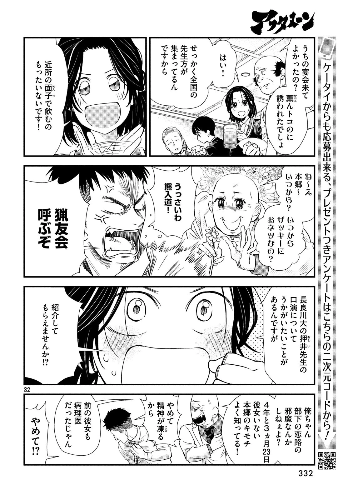 フラジャイル～病理医岸京一郎の所見～ 第55話 - 32