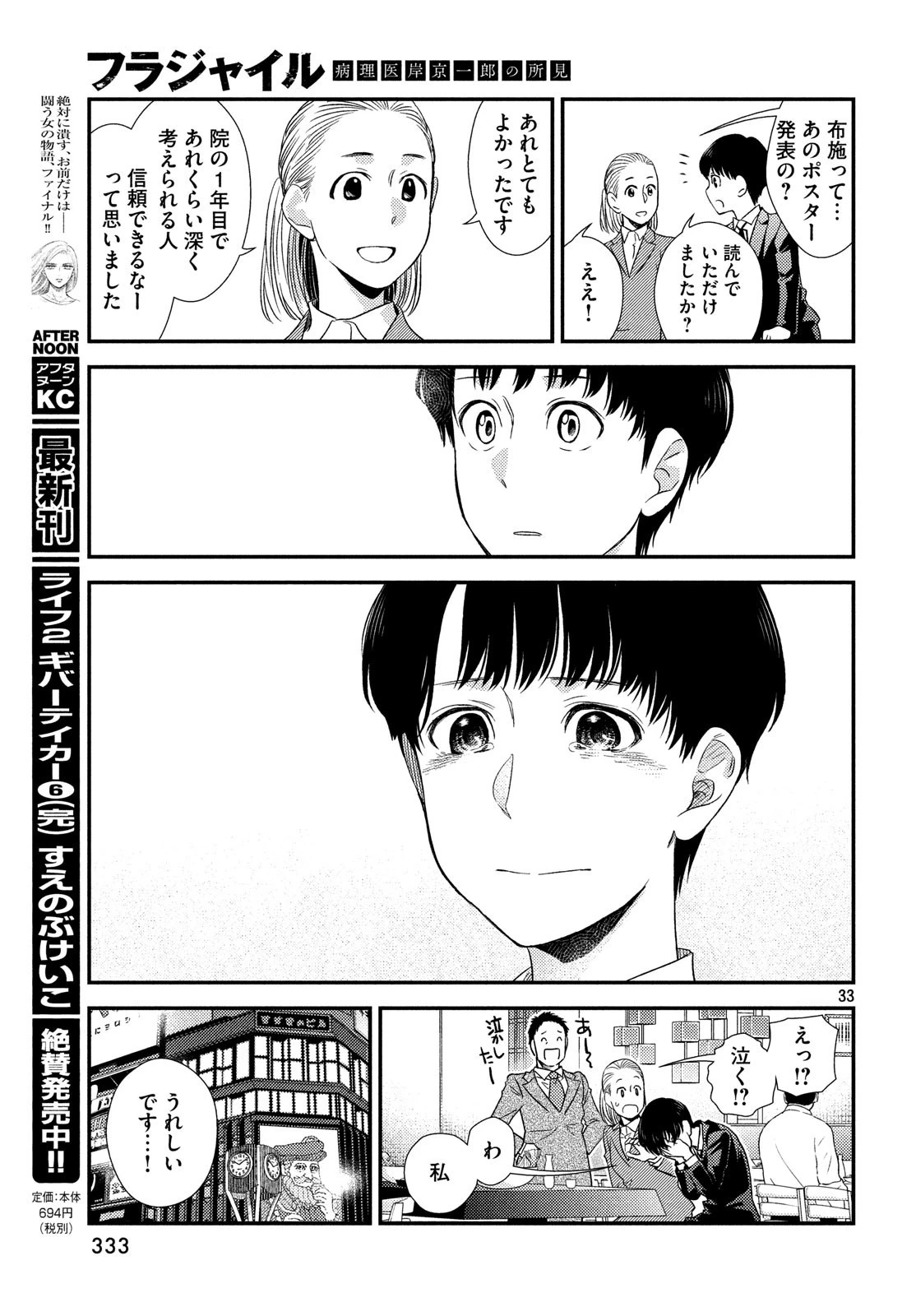 フラジャイル～病理医岸京一郎の所見～ 第55話 - 33