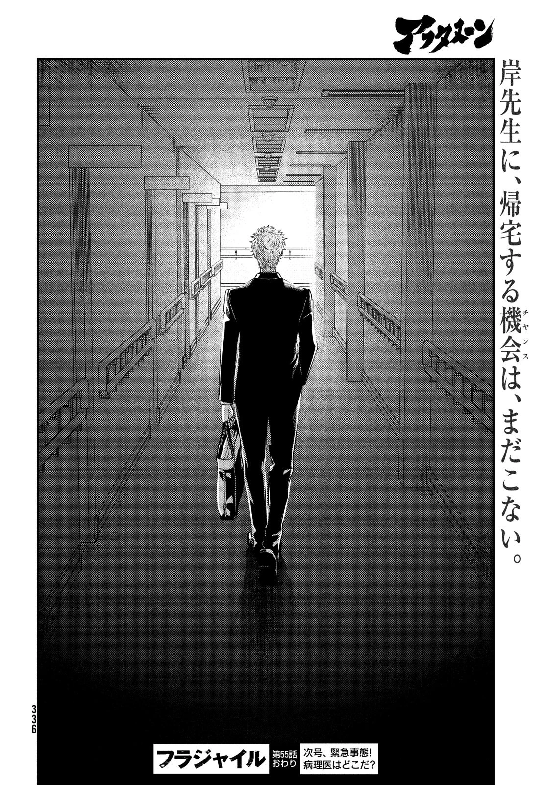 フラジャイル～病理医岸京一郎の所見～ 第55話 - 36