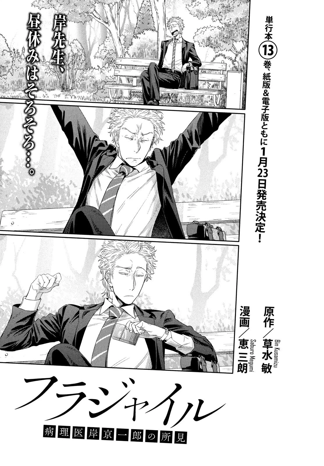 フラジャイル～病理医岸京一郎の所見～ 第56話 - 1