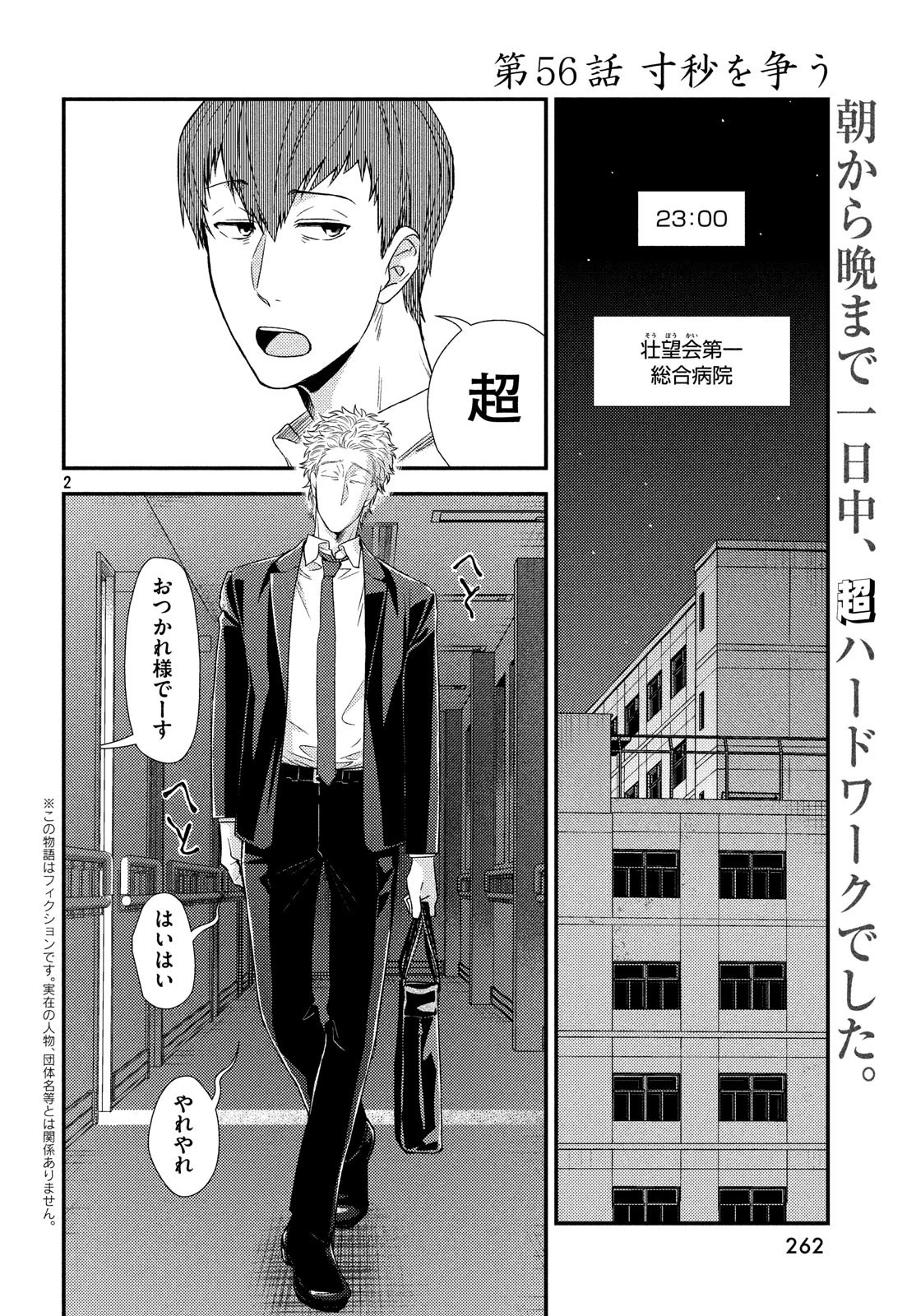 フラジャイル～病理医岸京一郎の所見～ 第56話 - 2