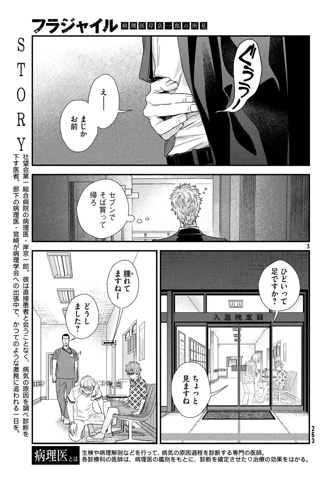 フラジャイル～病理医岸京一郎の所見～ 第56話 - 3