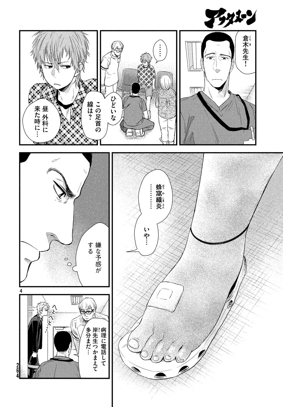 フラジャイル～病理医岸京一郎の所見～ 第56話 - 4