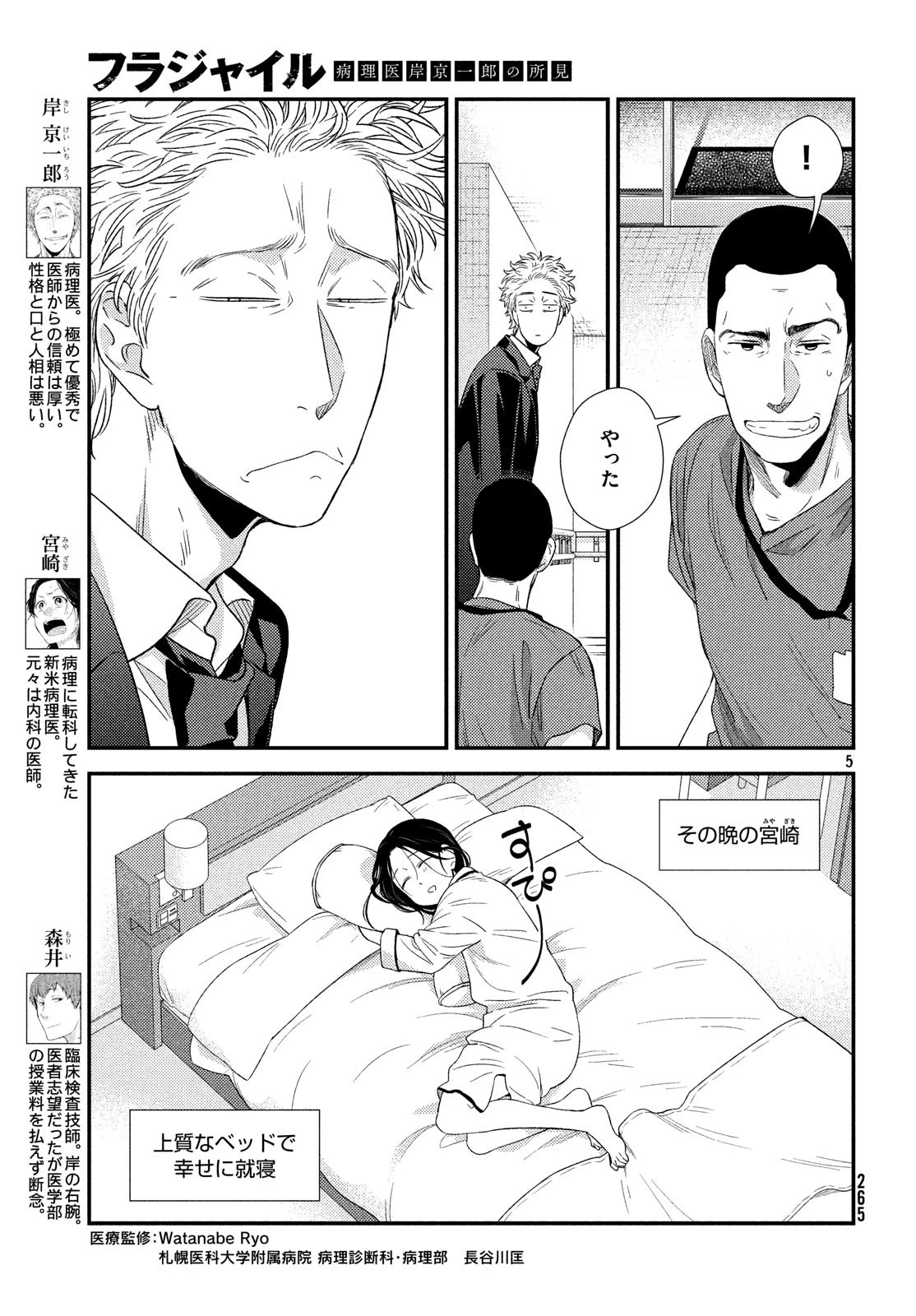 フラジャイル～病理医岸京一郎の所見～ 第56話 - 5