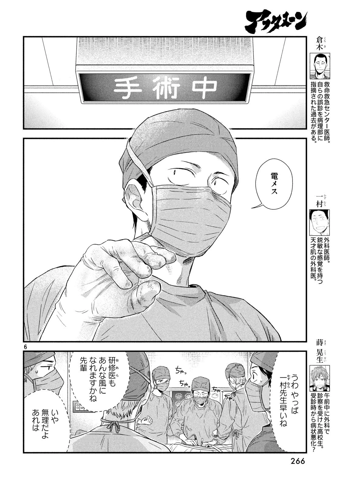 フラジャイル～病理医岸京一郎の所見～ 第56話 - 6