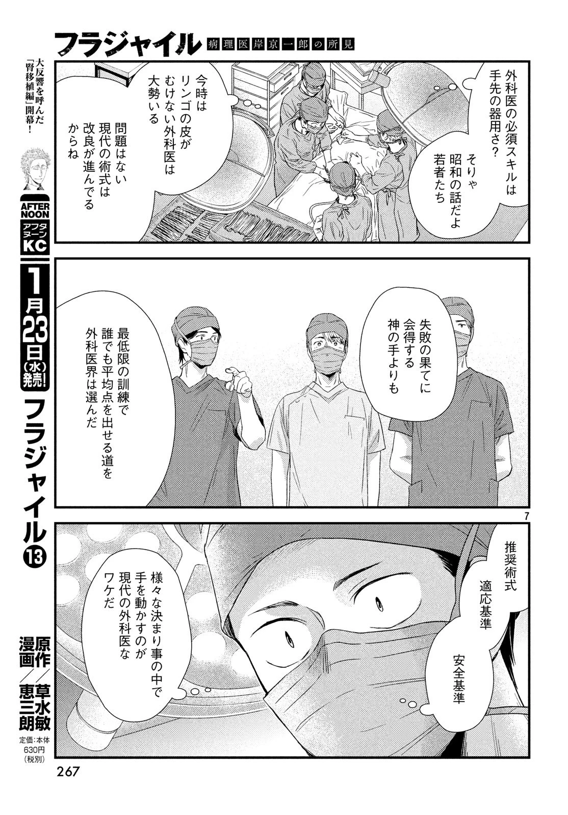 フラジャイル～病理医岸京一郎の所見～ 第56話 - 7