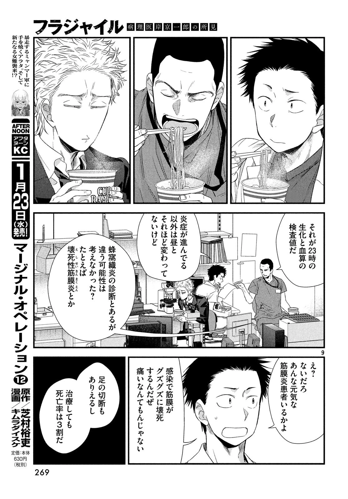 フラジャイル～病理医岸京一郎の所見～ 第56話 - 9