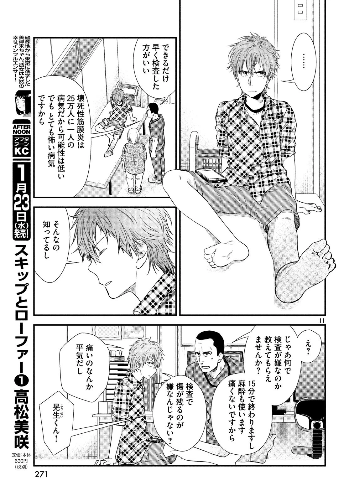 フラジャイル～病理医岸京一郎の所見～ 第56話 - 10