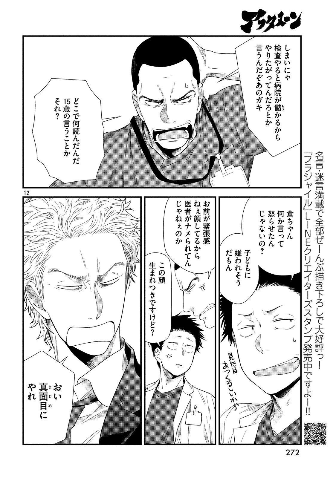 フラジャイル～病理医岸京一郎の所見～ 第56話 - 11