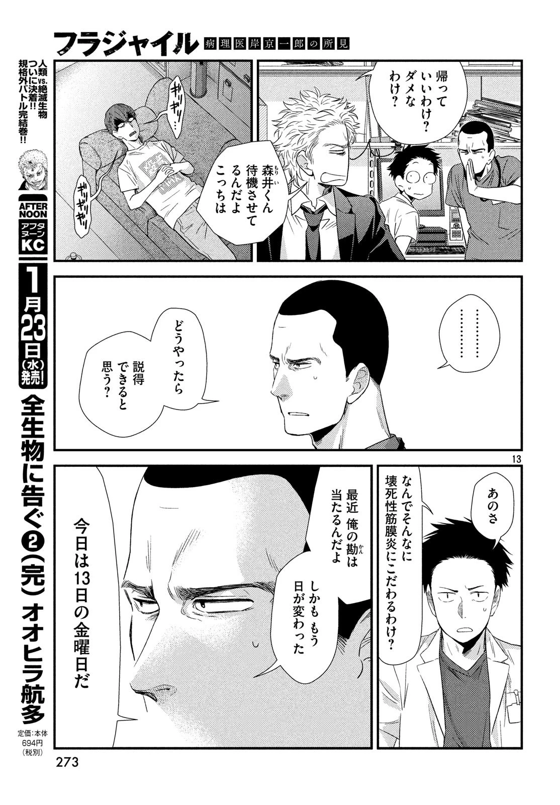 フラジャイル～病理医岸京一郎の所見～ 第56話 - 12