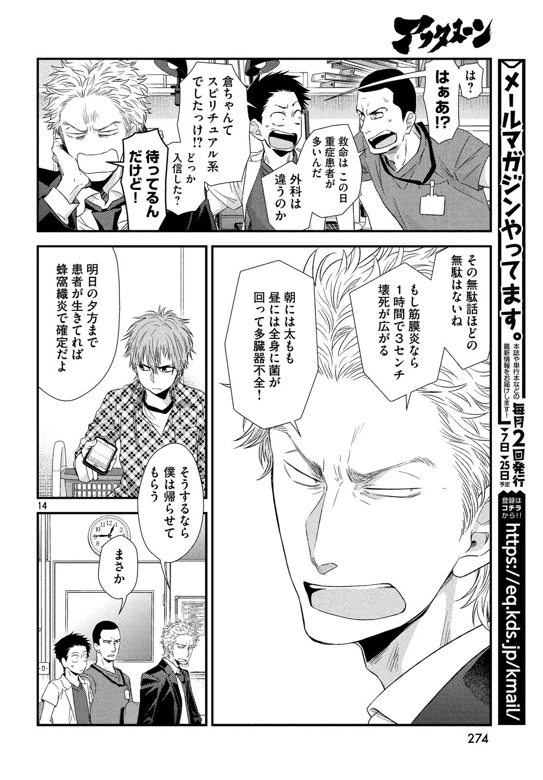 フラジャイル～病理医岸京一郎の所見～ 第56話 - 13