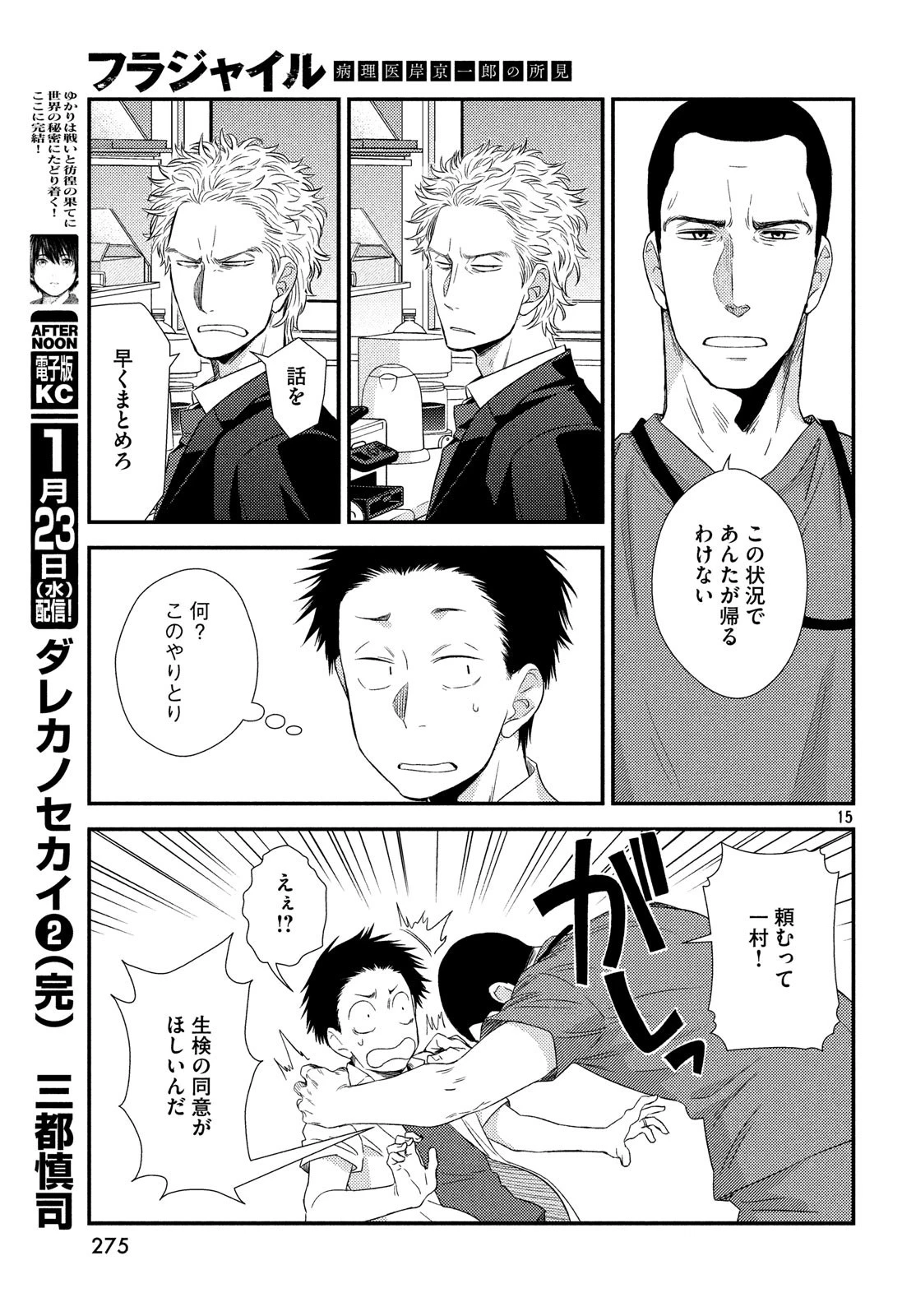 フラジャイル～病理医岸京一郎の所見～ 第56話 - 14