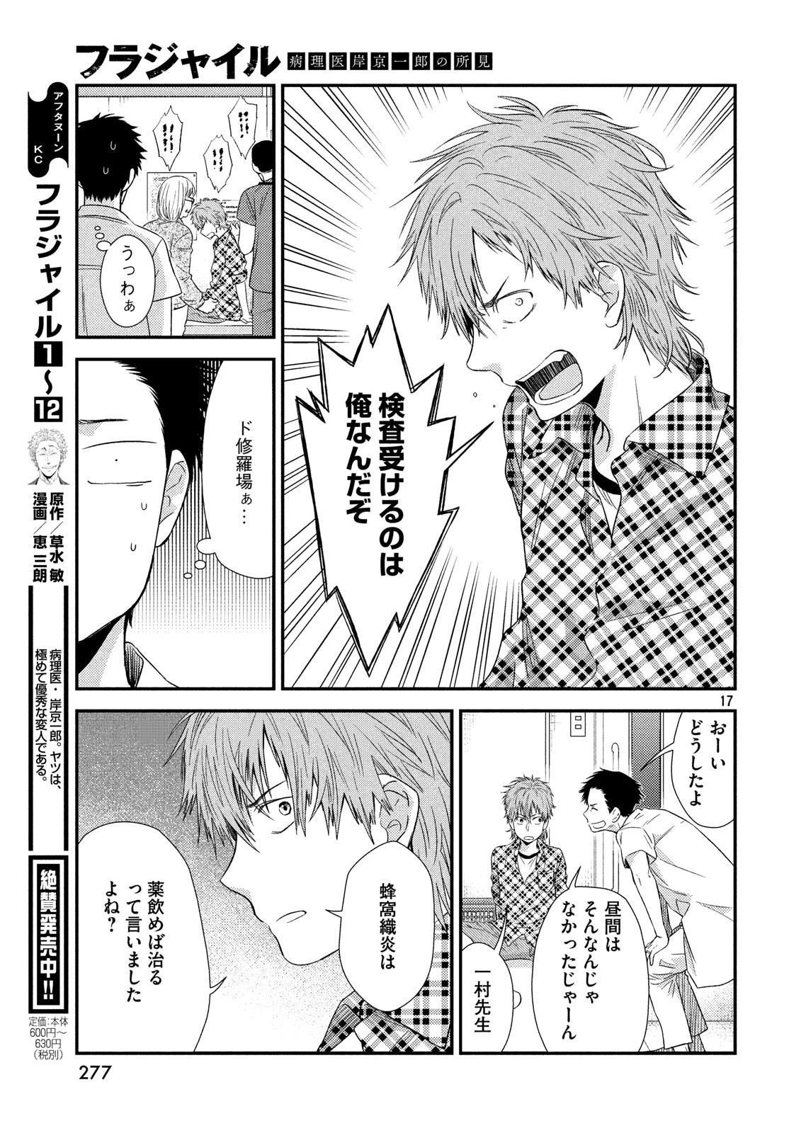 フラジャイル～病理医岸京一郎の所見～ 第56話 - 16