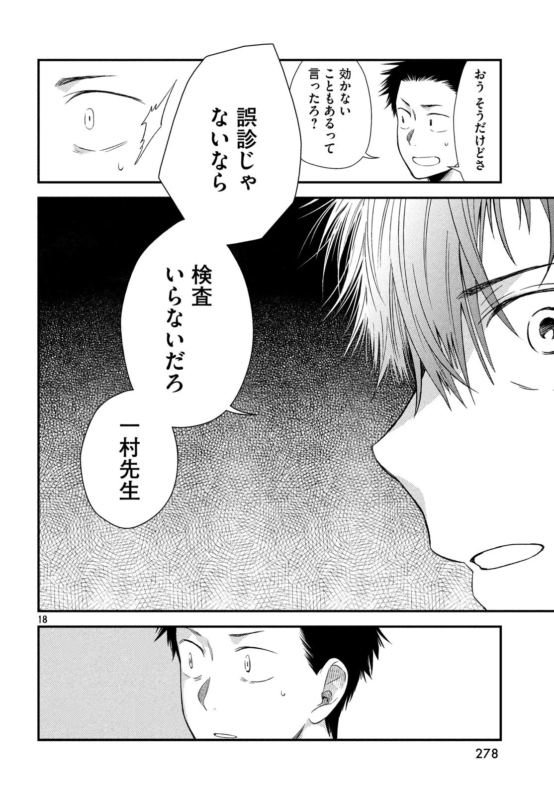 フラジャイル～病理医岸京一郎の所見～ 第56話 - 17