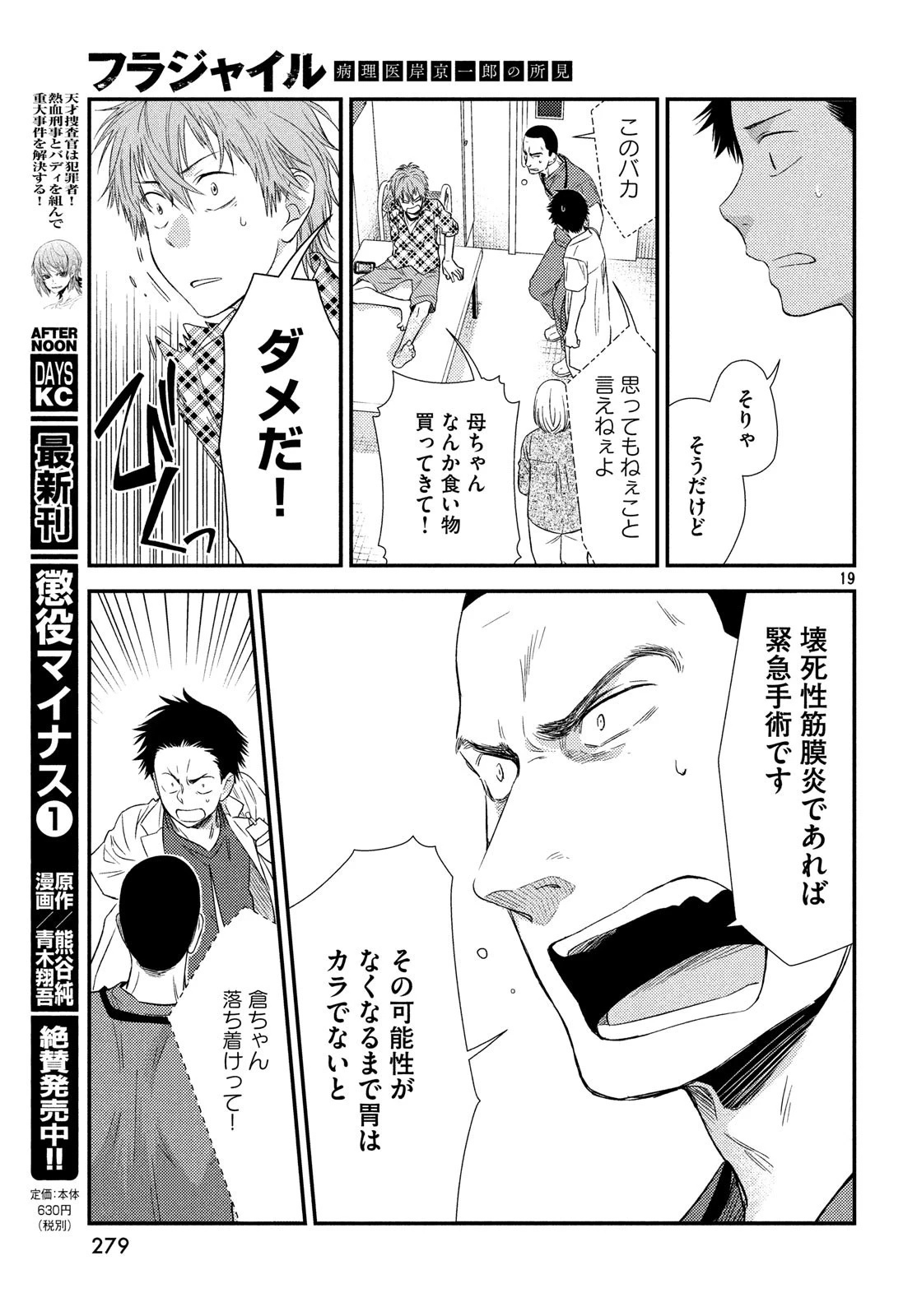 フラジャイル～病理医岸京一郎の所見～ 第56話 - 18