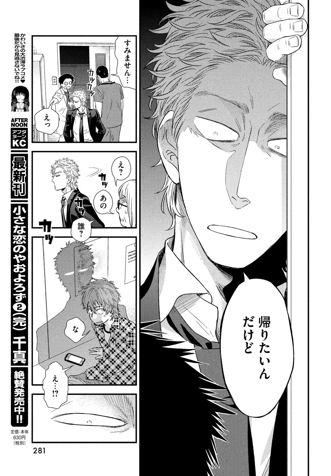 フラジャイル～病理医岸京一郎の所見～ 第56話 - 20