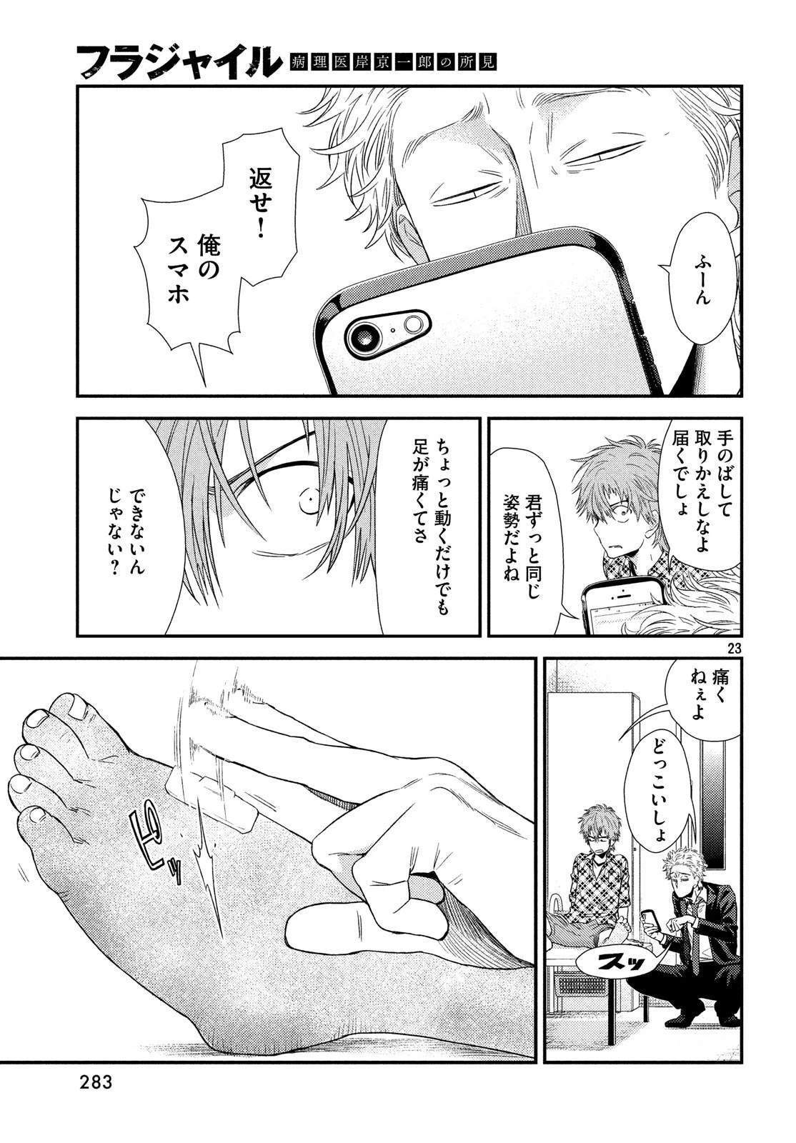 フラジャイル～病理医岸京一郎の所見～ 第56話 - 22