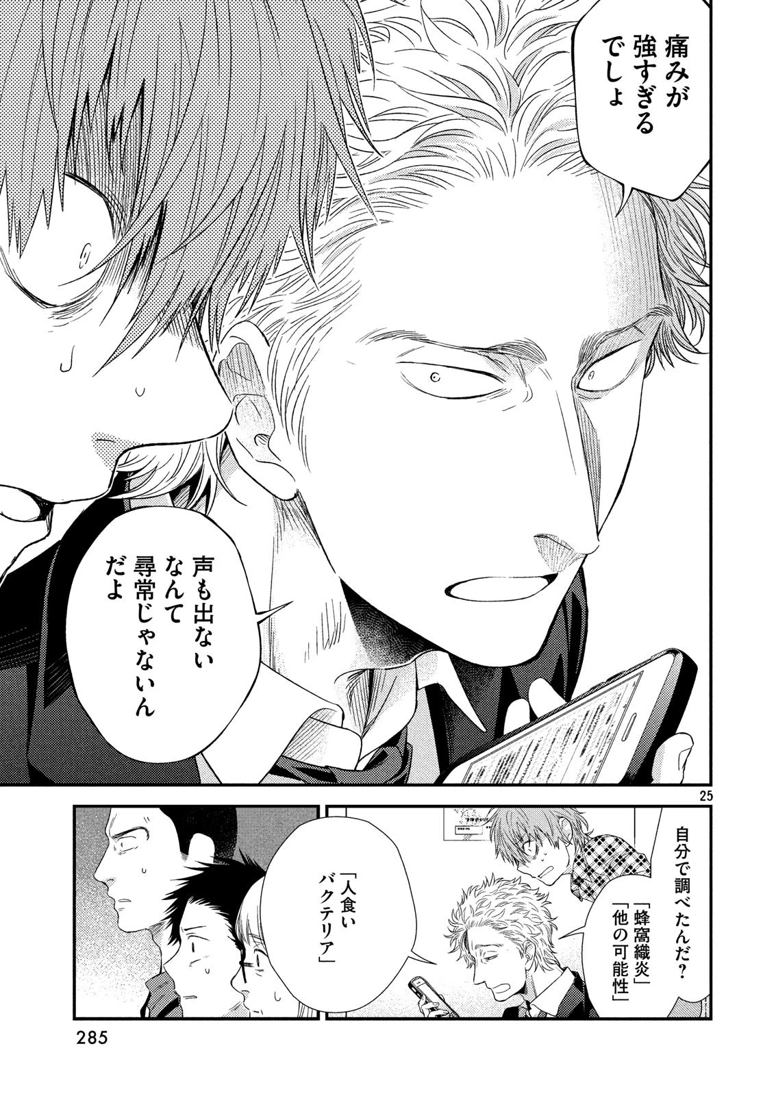 フラジャイル～病理医岸京一郎の所見～ 第56話 - 24