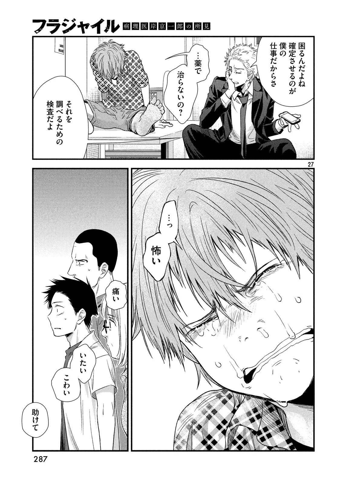 フラジャイル～病理医岸京一郎の所見～ 第56話 - 26