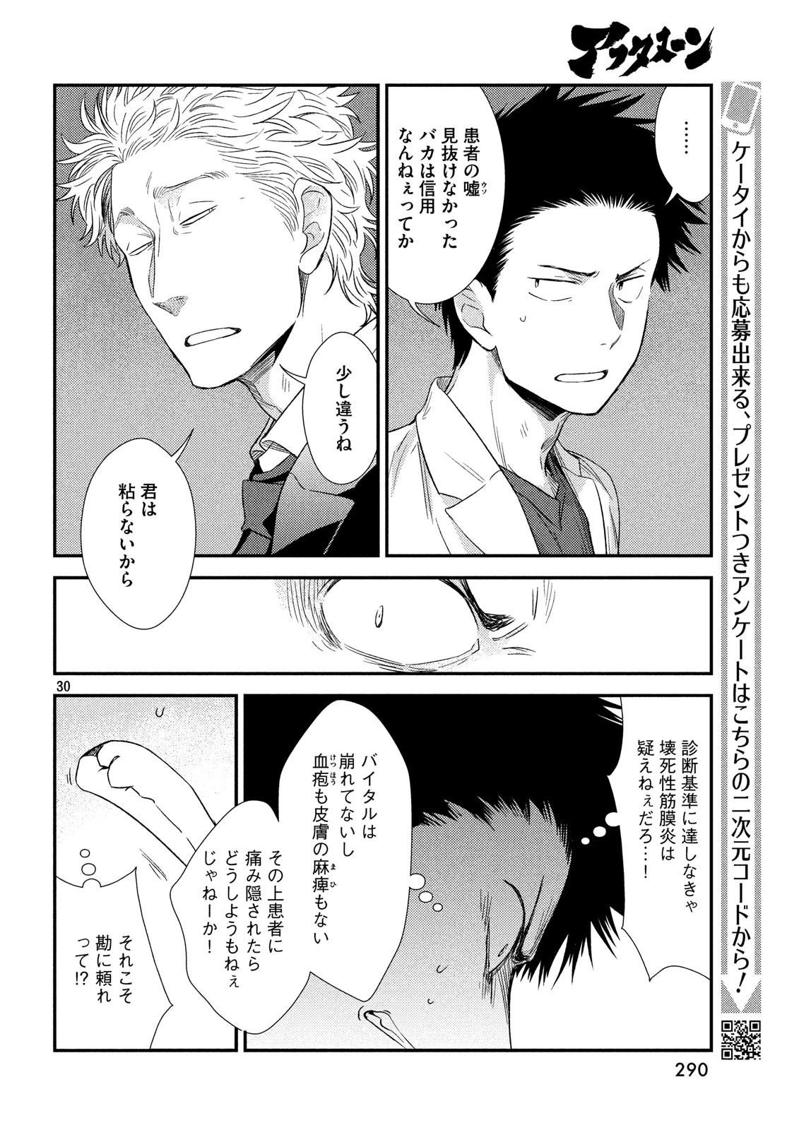 フラジャイル～病理医岸京一郎の所見～ 第56話 - 29