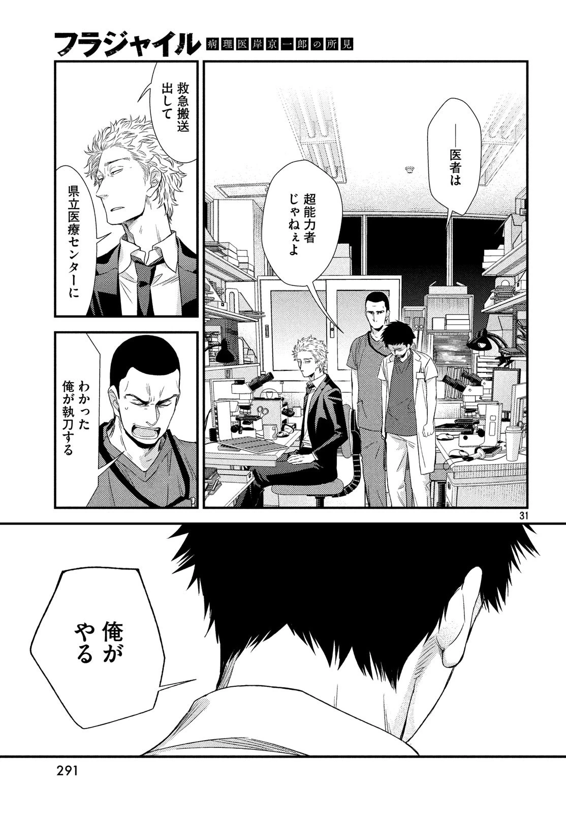 フラジャイル～病理医岸京一郎の所見～ 第56話 - 30