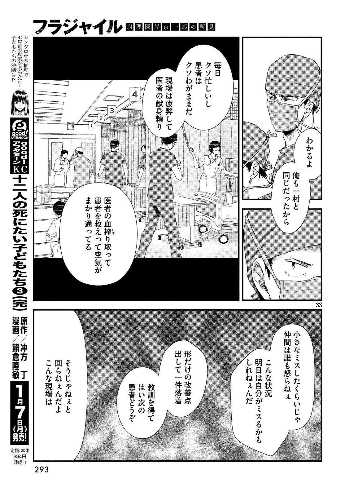 フラジャイル～病理医岸京一郎の所見～ 第56話 - 32