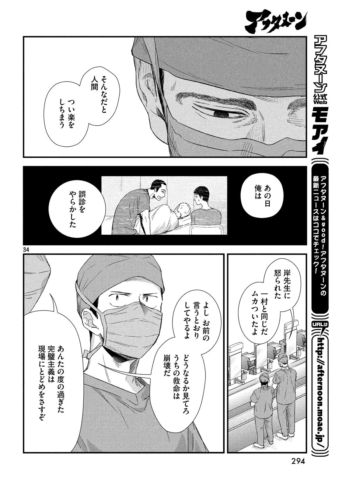 フラジャイル～病理医岸京一郎の所見～ 第56話 - 33