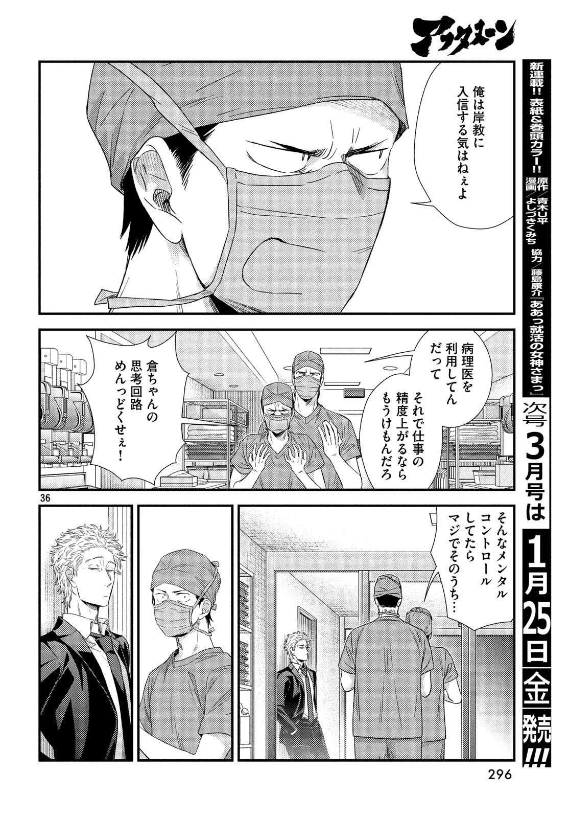 フラジャイル～病理医岸京一郎の所見～ 第56話 - 35