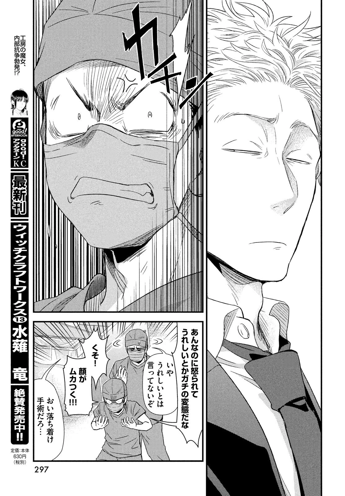 フラジャイル～病理医岸京一郎の所見～ 第56話 - 36