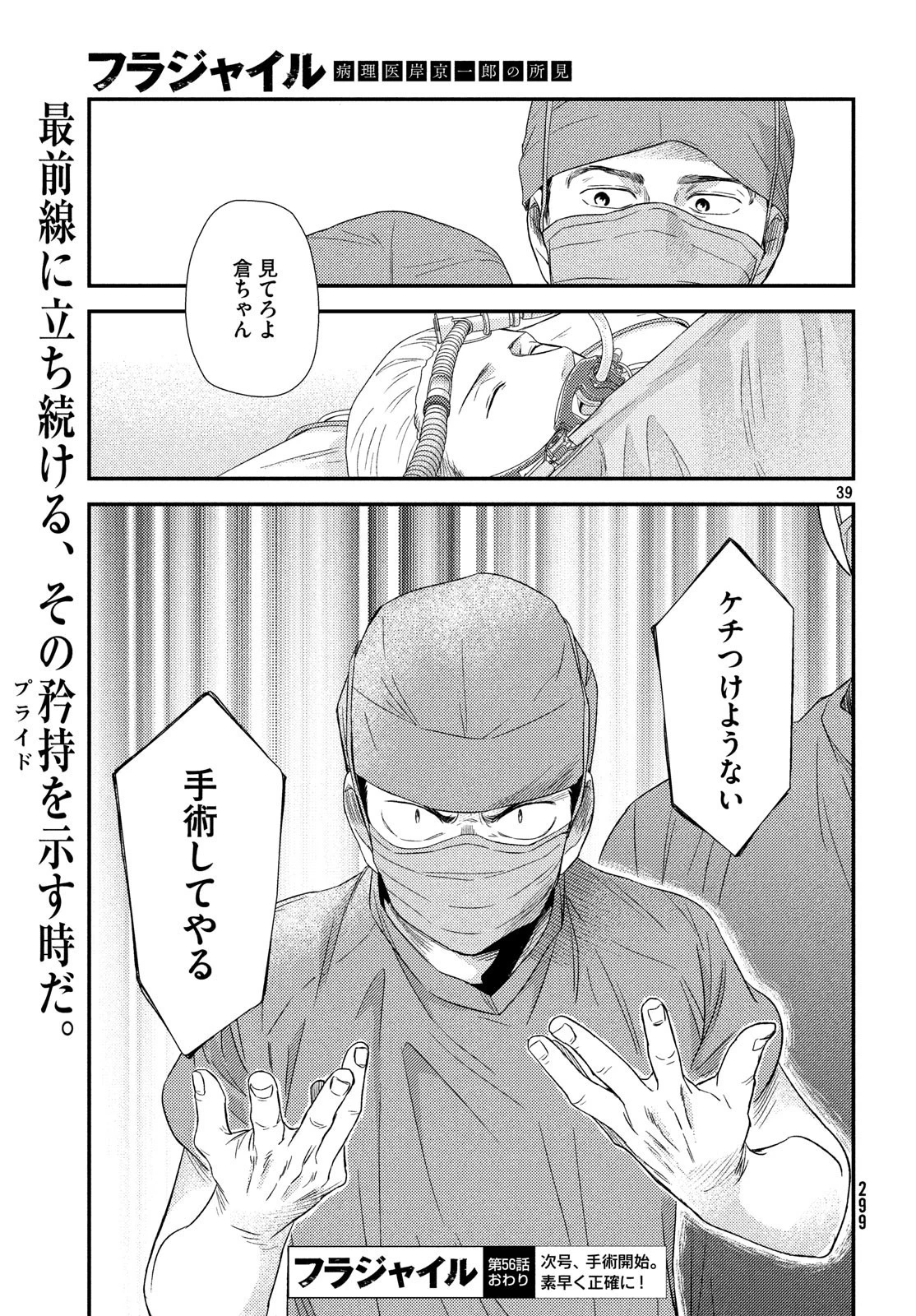 フラジャイル～病理医岸京一郎の所見～ 第56話 - 38