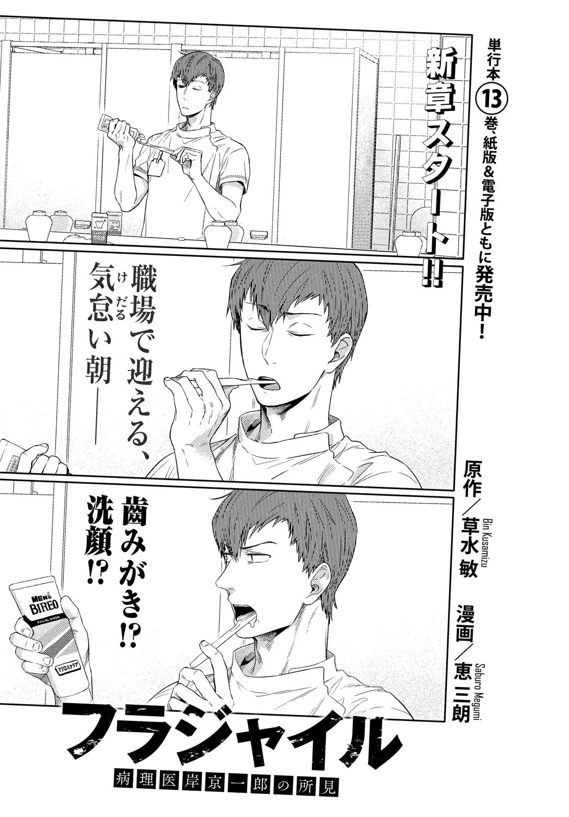 フラジャイル～病理医岸京一郎の所見～ 第58話 - 1