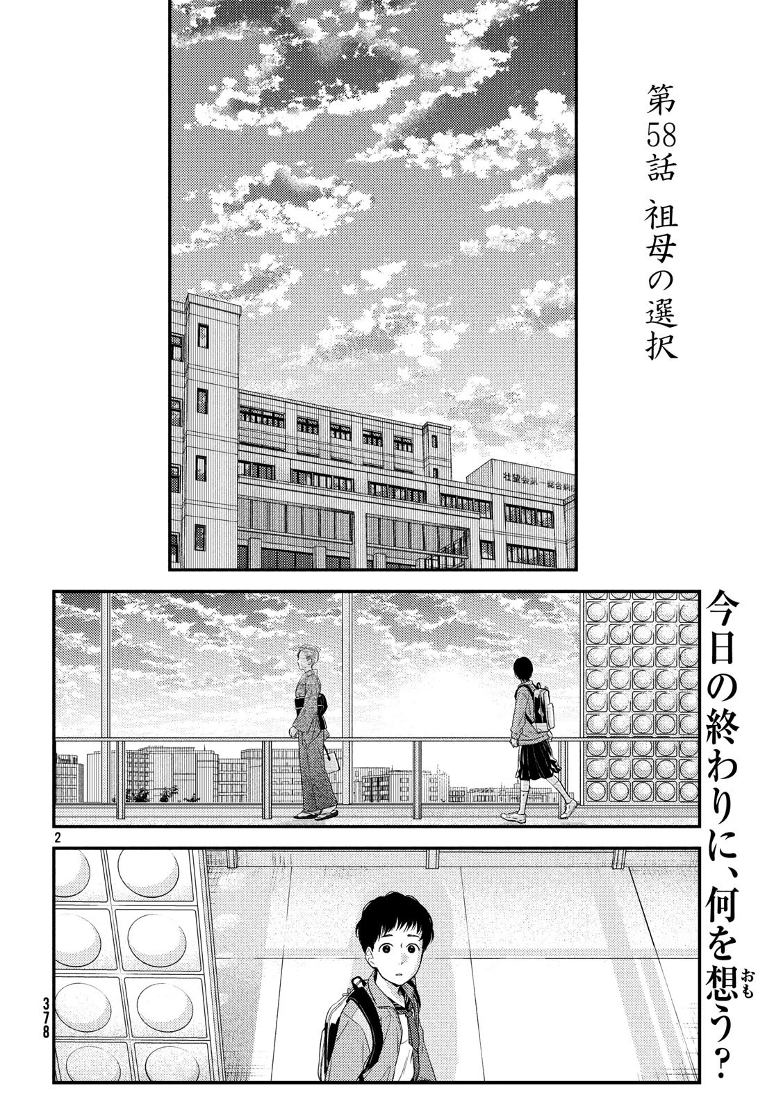 フラジャイル～病理医岸京一郎の所見～ 第58話 - 2