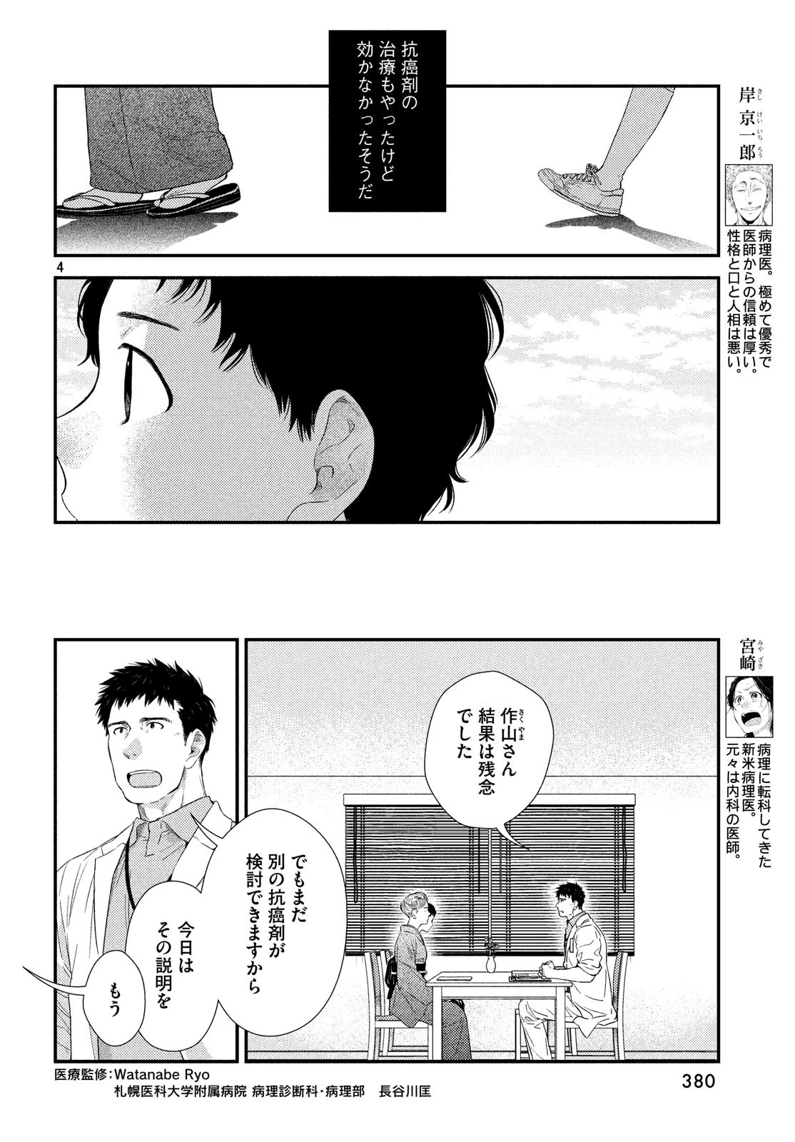 フラジャイル～病理医岸京一郎の所見～ 第58話 - 4