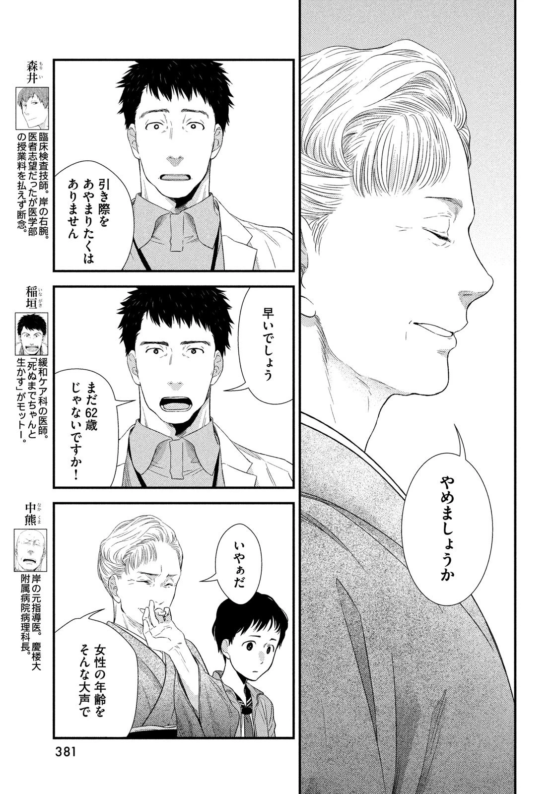 フラジャイル～病理医岸京一郎の所見～ 第58話 - 5