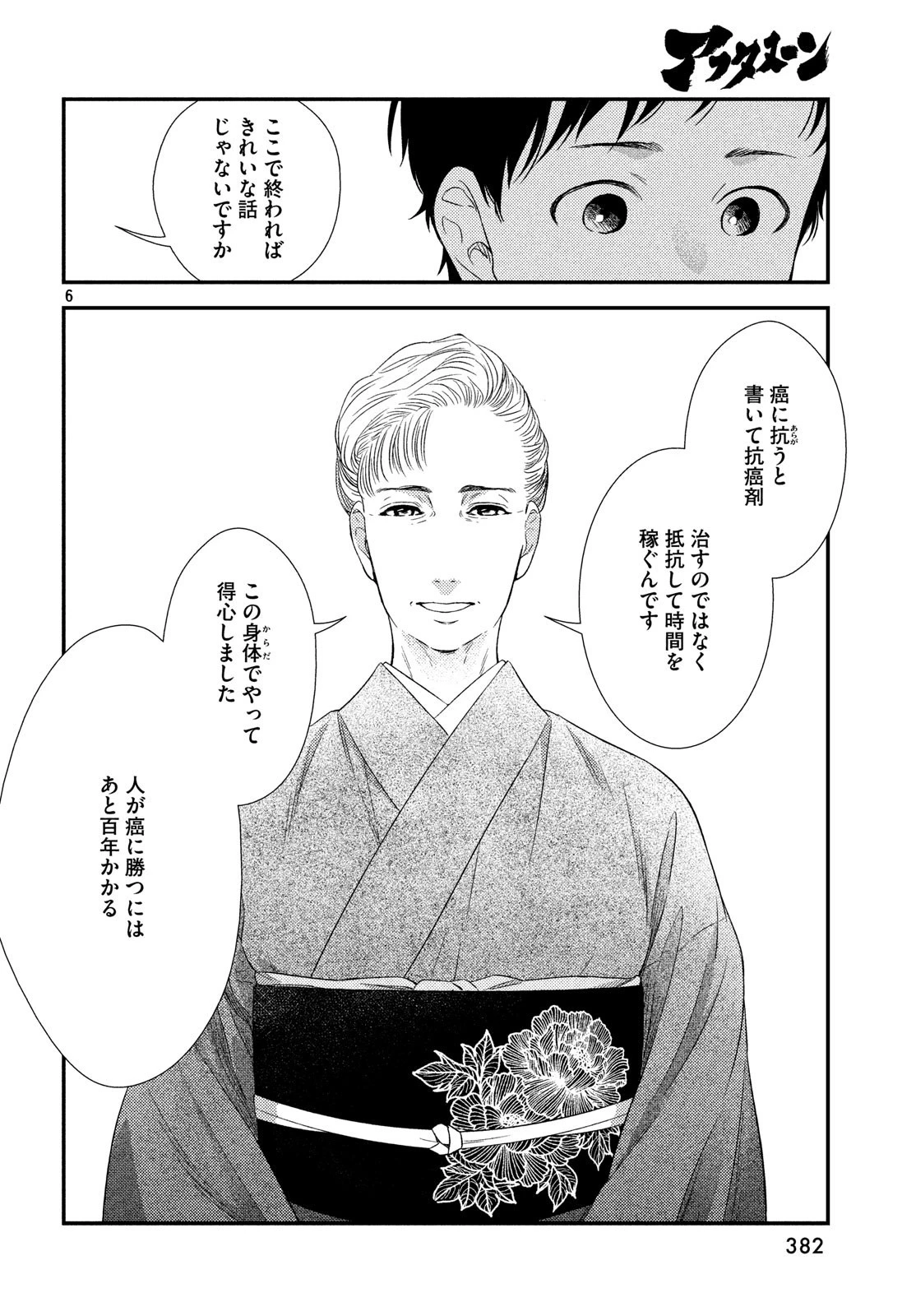 フラジャイル～病理医岸京一郎の所見～ 第58話 - 6