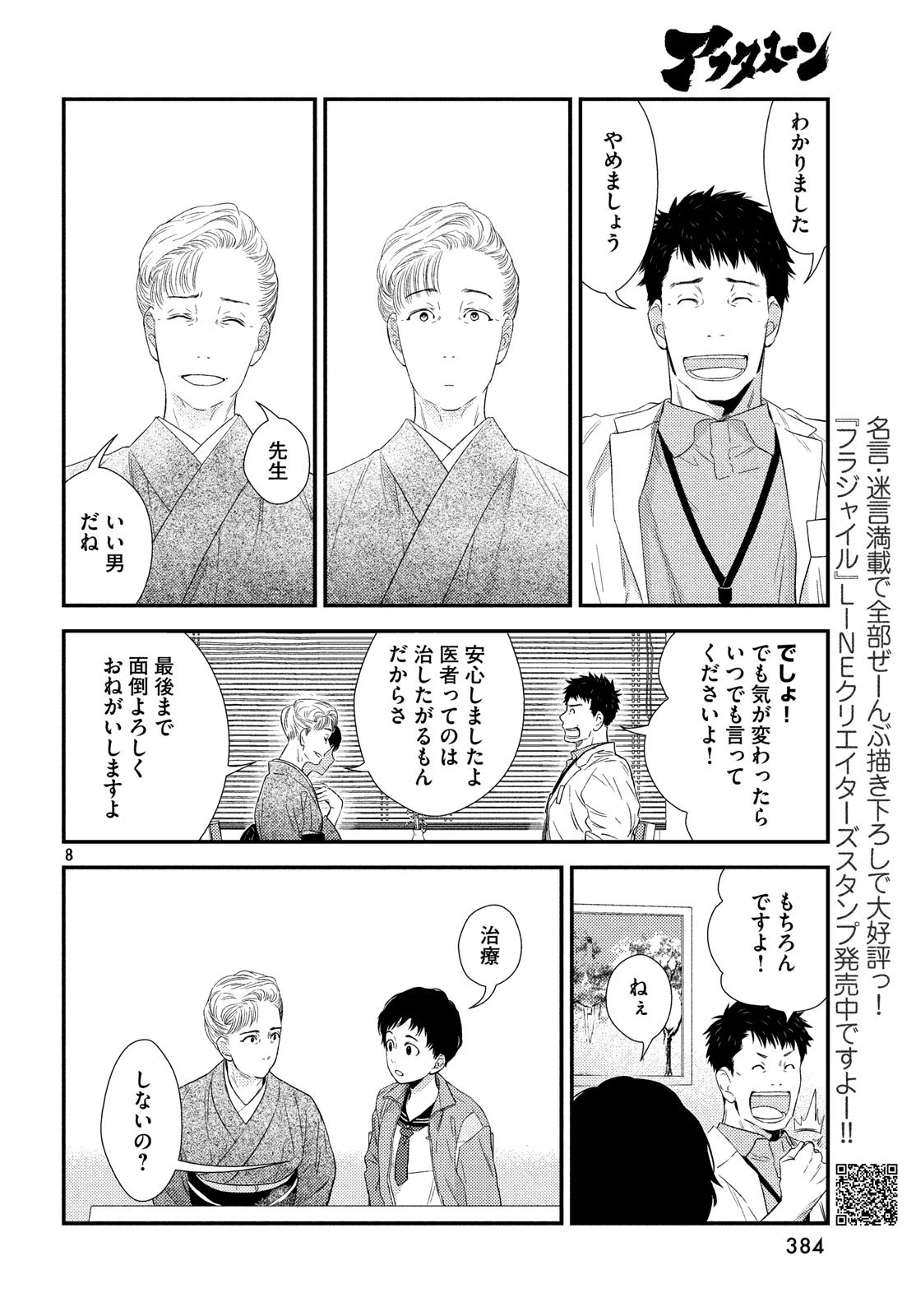 フラジャイル～病理医岸京一郎の所見～ 第58話 - 8