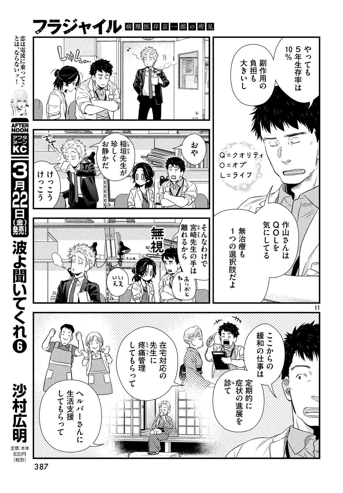 フラジャイル～病理医岸京一郎の所見～ 第58話 - 11