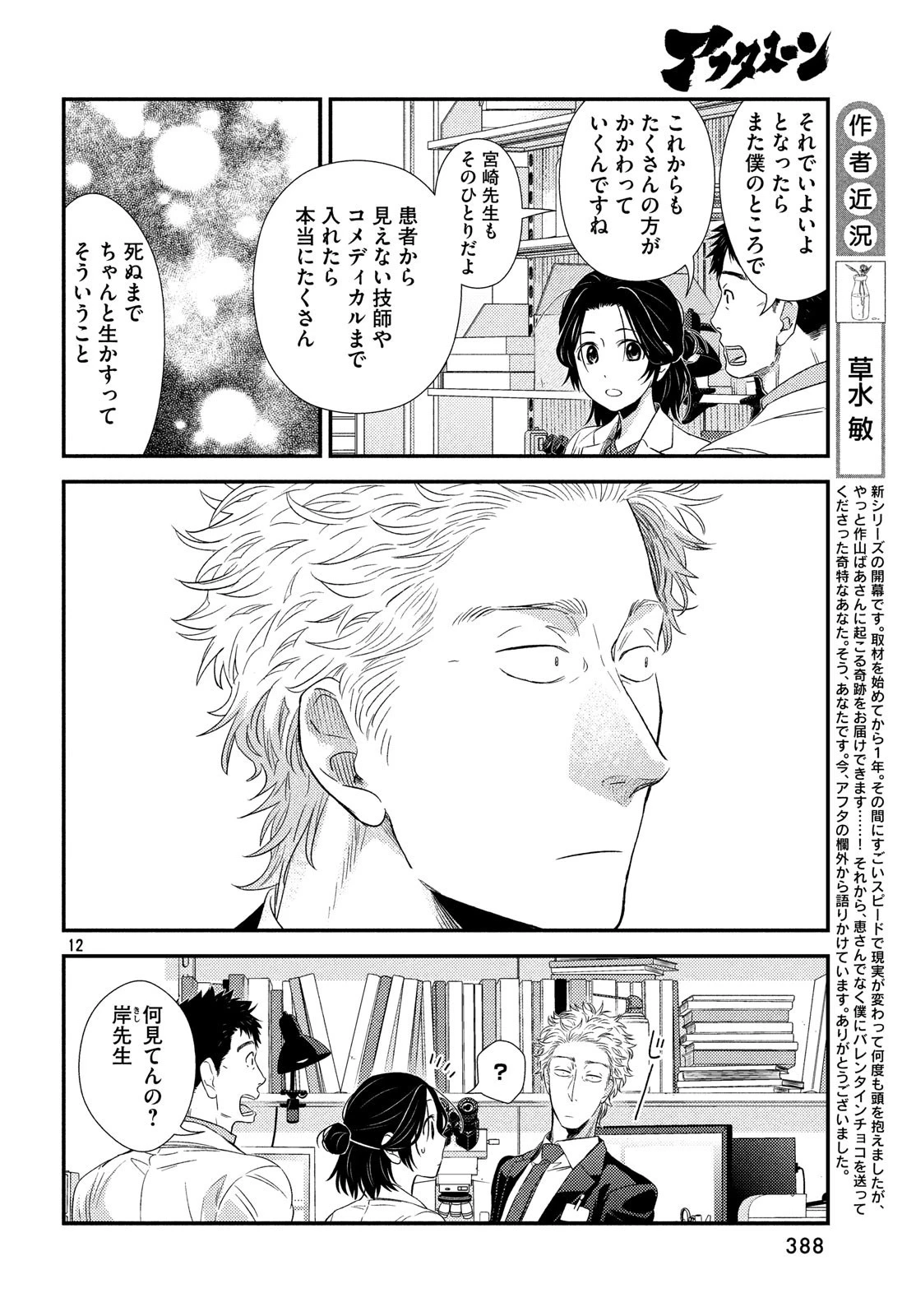 フラジャイル～病理医岸京一郎の所見～ 第58話 - 12