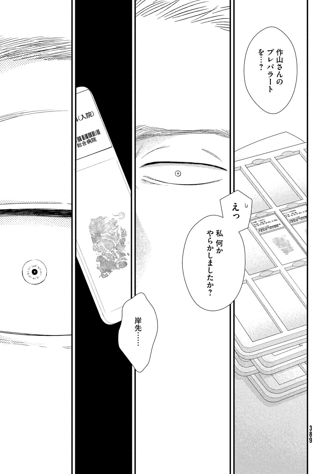 フラジャイル～病理医岸京一郎の所見～ 第58話 - 13