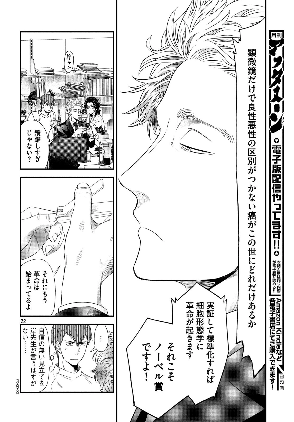フラジャイル～病理医岸京一郎の所見～ 第58話 - 22