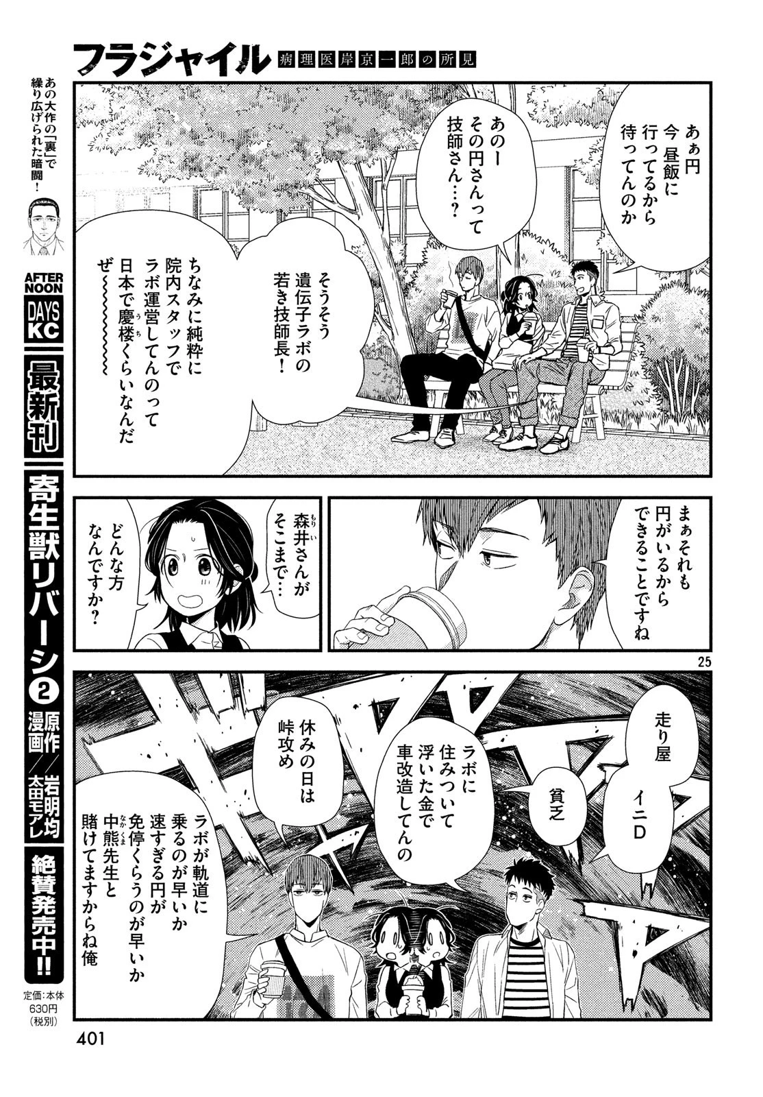 フラジャイル～病理医岸京一郎の所見～ 第58話 - 25