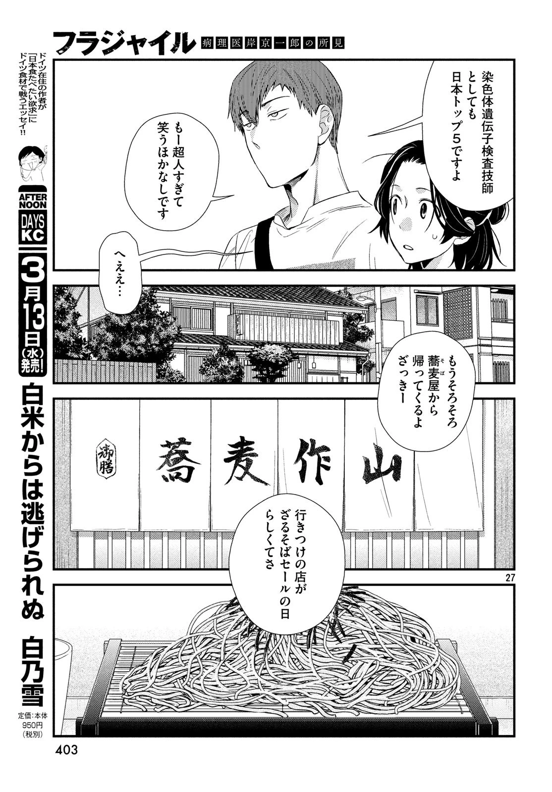 フラジャイル～病理医岸京一郎の所見～ 第58話 - 27