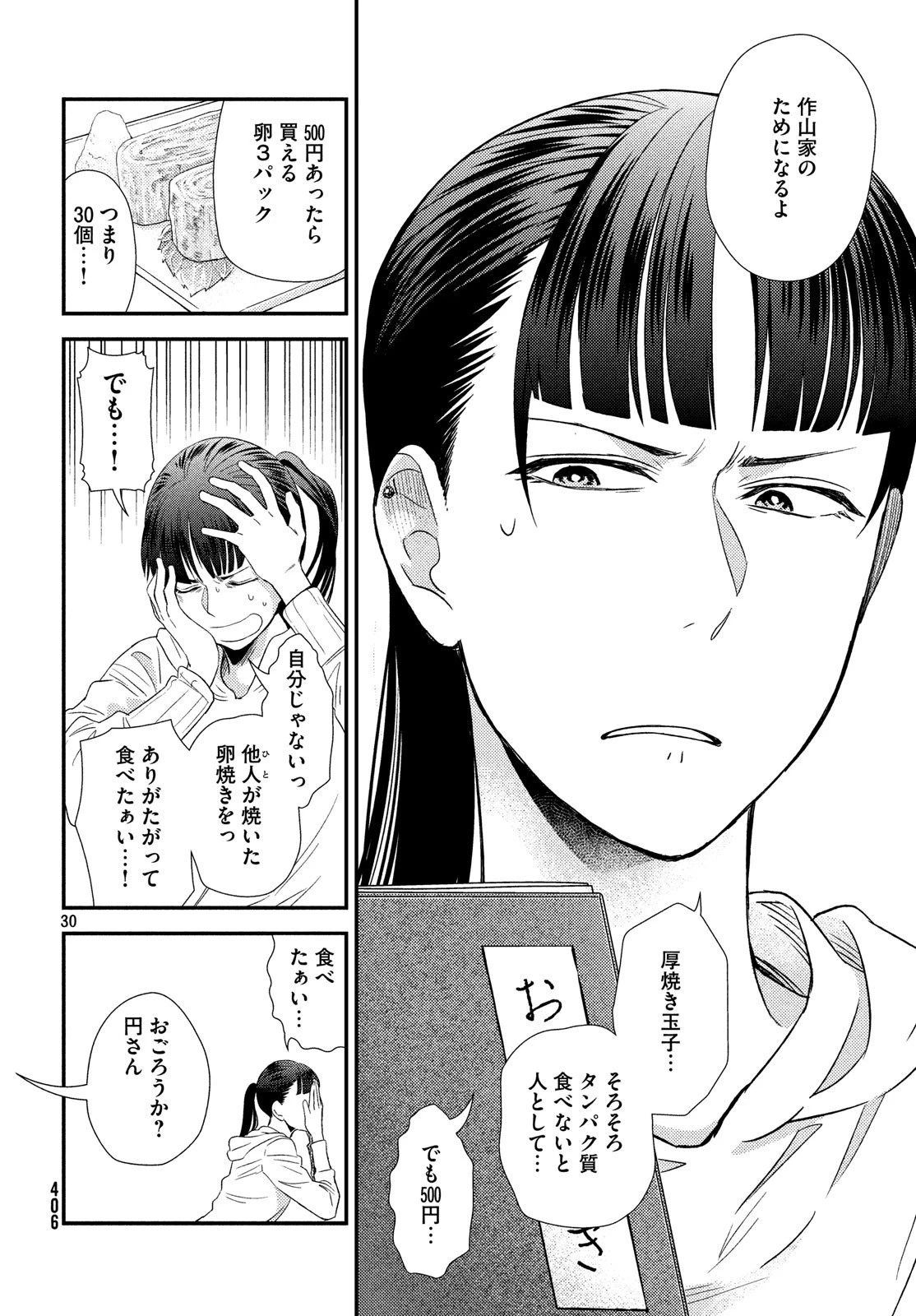 フラジャイル～病理医岸京一郎の所見～ 第58話 - 30