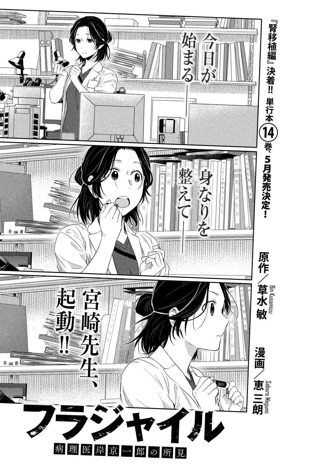 フラジャイル～病理医岸京一郎の所見～ 第59話 - 1